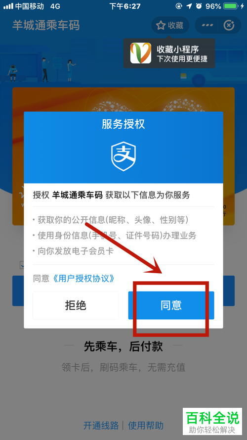 如何使用支付宝为羊城通付款？