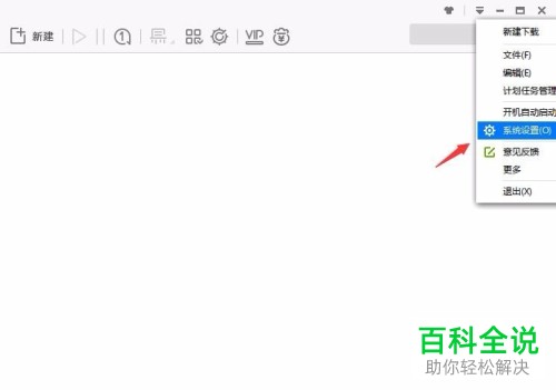 如何设置迅雷同时下载的最大任务数