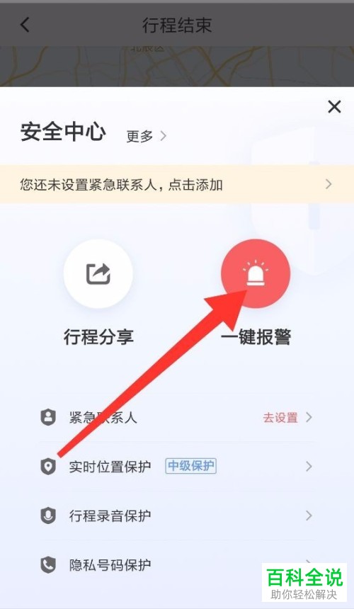 如何使用滴滴出行app中的一键报警功能？
