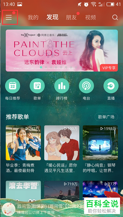如何设置手机网易云音乐app内音乐缓存的上限