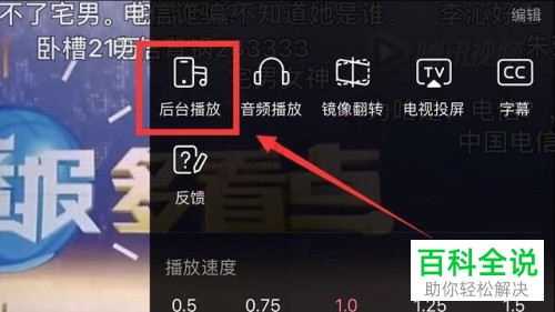 如何设置手机bilibili中的后台播放功能
