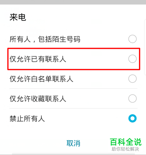 如何设置使得华为手机开启免打扰后能收到通讯录联系人的来电提醒