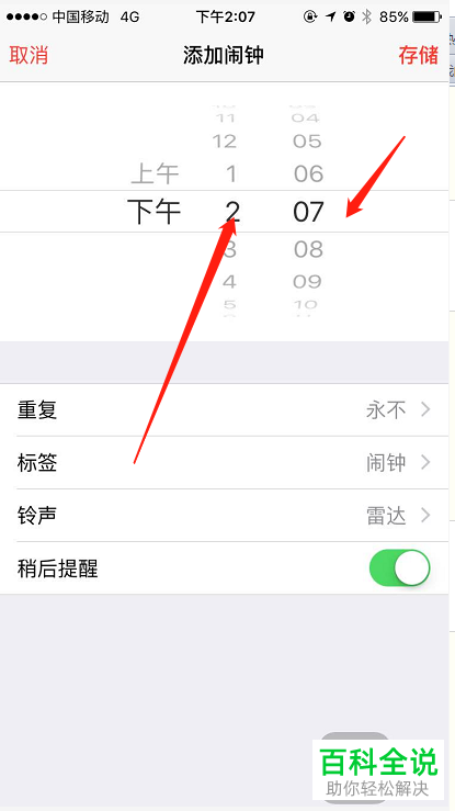 如何设置苹果手机的闹铃