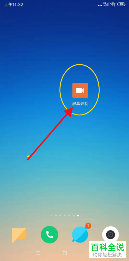 如何使用小米手机屏幕录制工具
