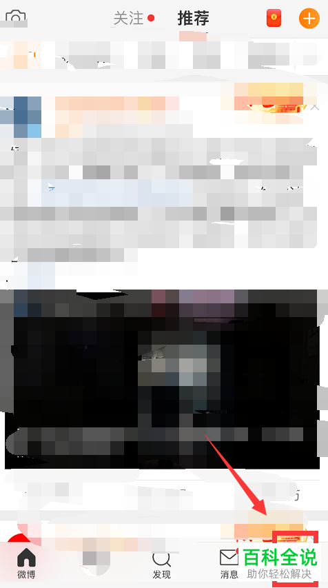 如何删除微博登录过的一些设备（受信任的设备）