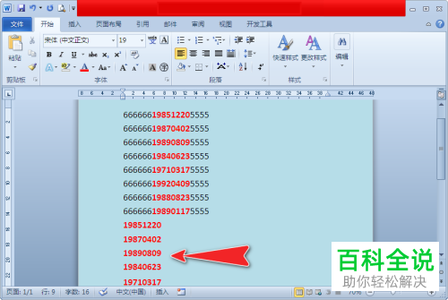 如何使用word批量提取身份证号码中的出生年月日？