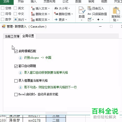 如何设置使得在电脑excel内输入首字母简称即可获得全称