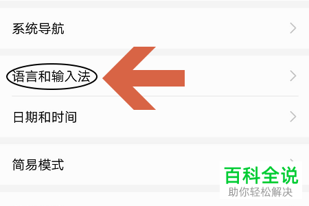 如何设置华为手机默认输入法
