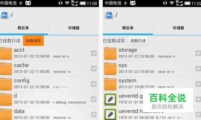 如何使用RE管理器删除安卓手机系统自带软件
