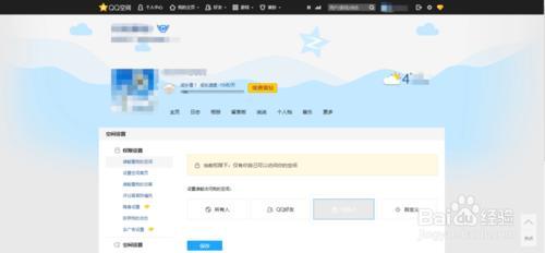 如何设置QQ空间评论及回复仅共同好友可见