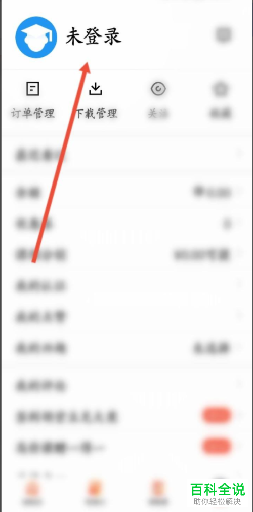 如何使用微信扫码登录腾讯课堂