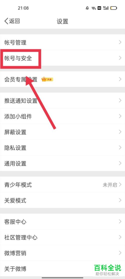 如何申请注销微博账号