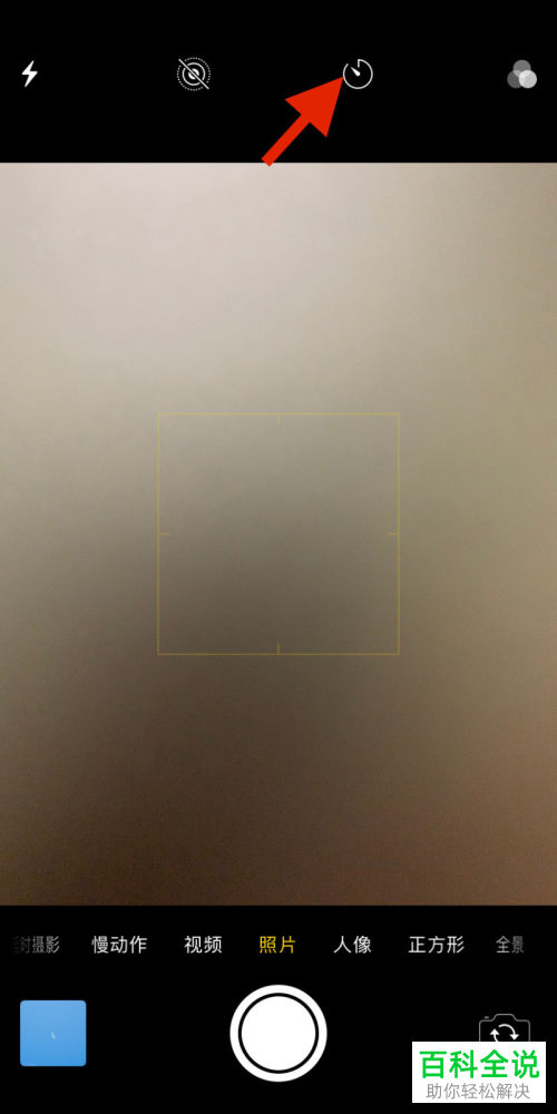 如何使用iPhone手机倒计时拍摄功能