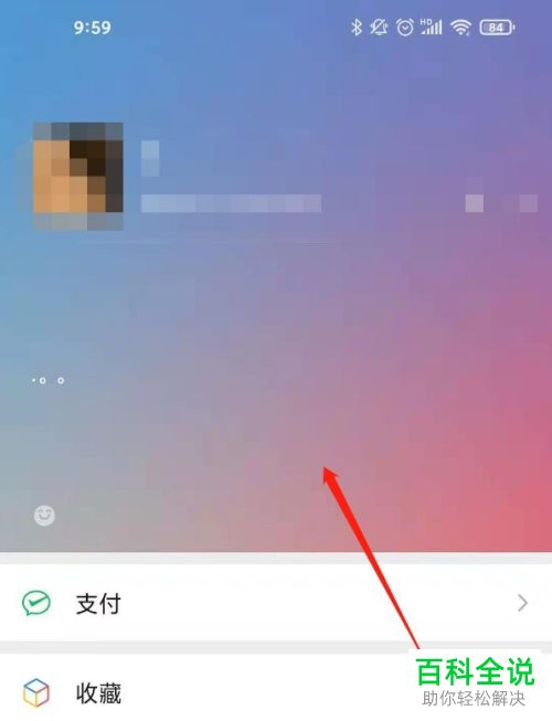 如何设置微信状态功能