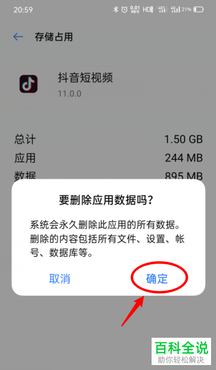 如何删除OPPO手机中的应用数据