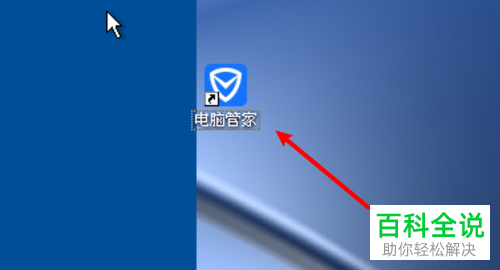 如何设置电脑管家使得有新消息时能够在头像上提示我们
