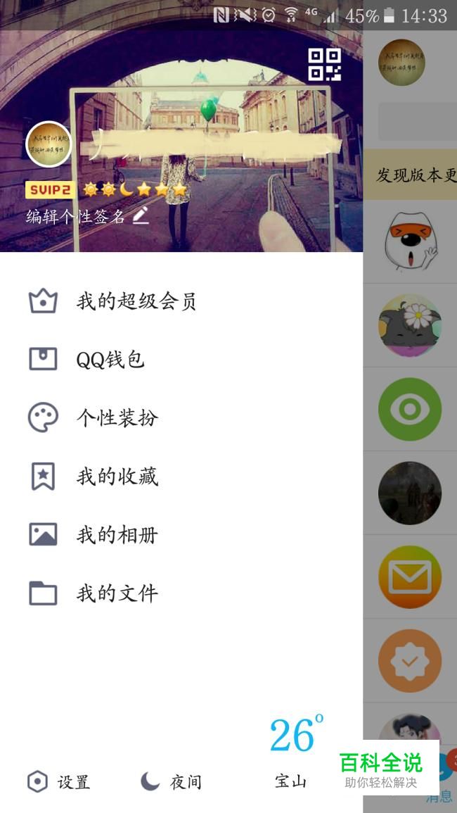 如何使用qq把手机的照片传到电脑上