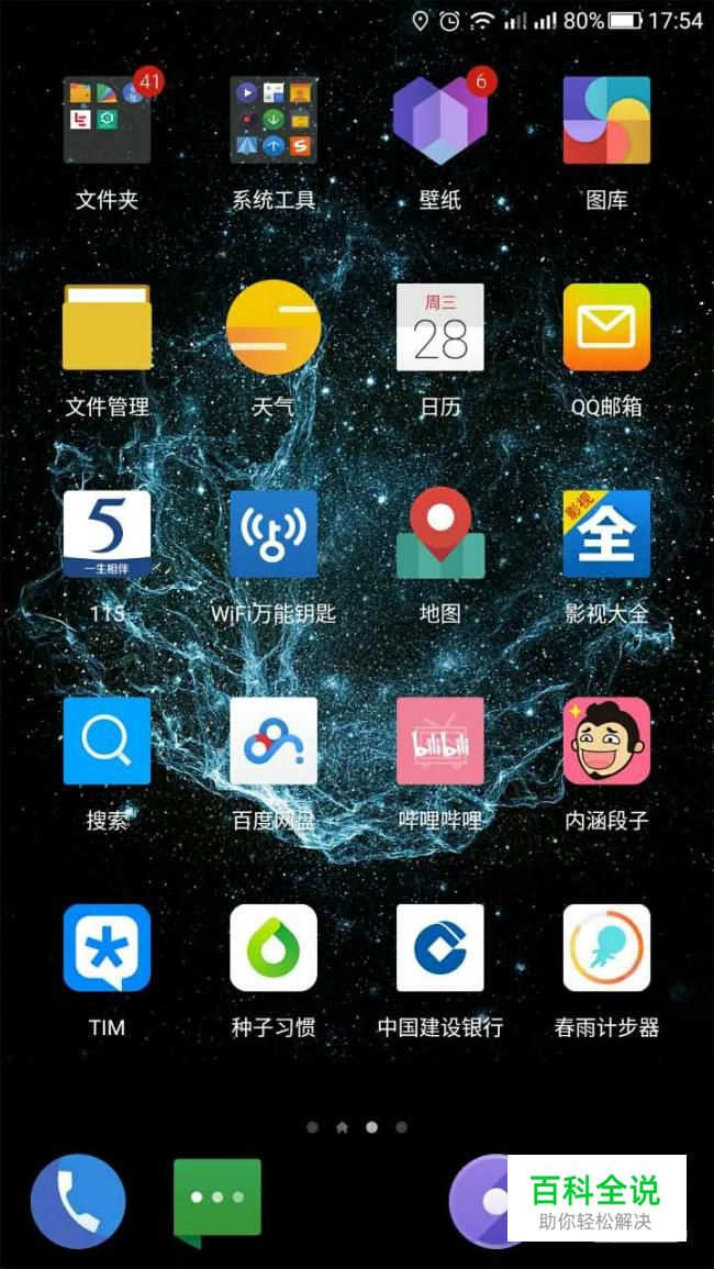 如何使用手机建设银行处理交通罚单