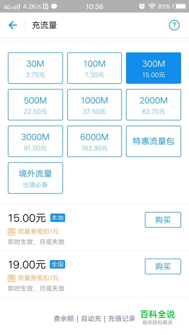 如何使用和我信兑换流量