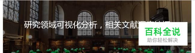 如何使用百度学术论文助手？