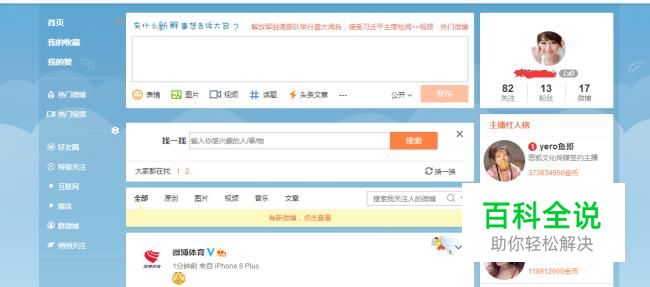 如何使用微博来推广引流？