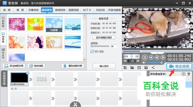 如何使用爱剪辑给视频添加相框