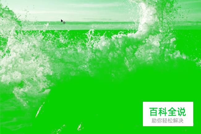 如何使用PS抠出浪花