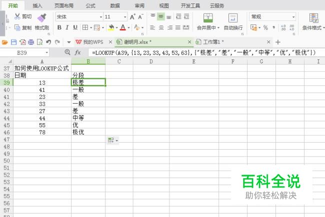 如何使用LOOKUP函数