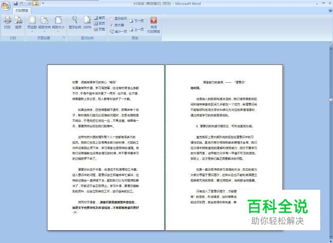 如何删除word文档中的其中一整页？