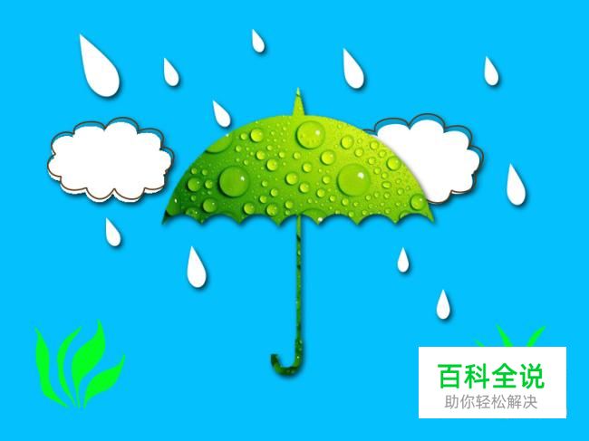 如何使用PS绘制漂亮的雨伞