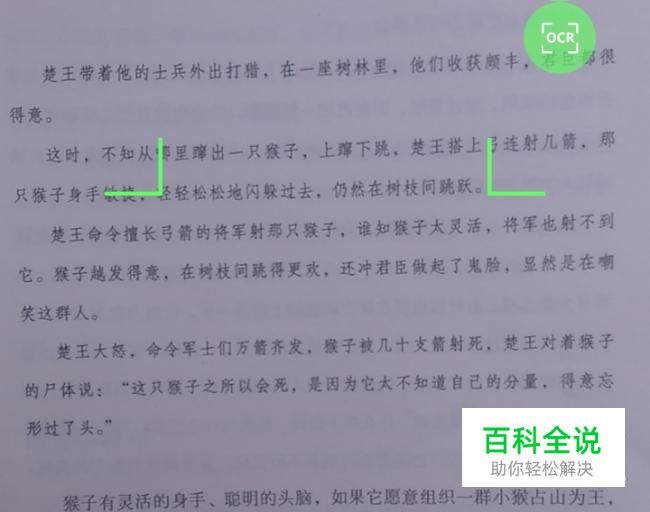 如何使用手机软件扫描识别文字