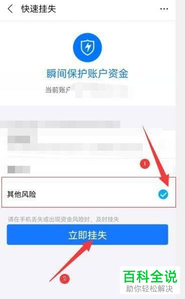 如何手动挂失支付宝账号