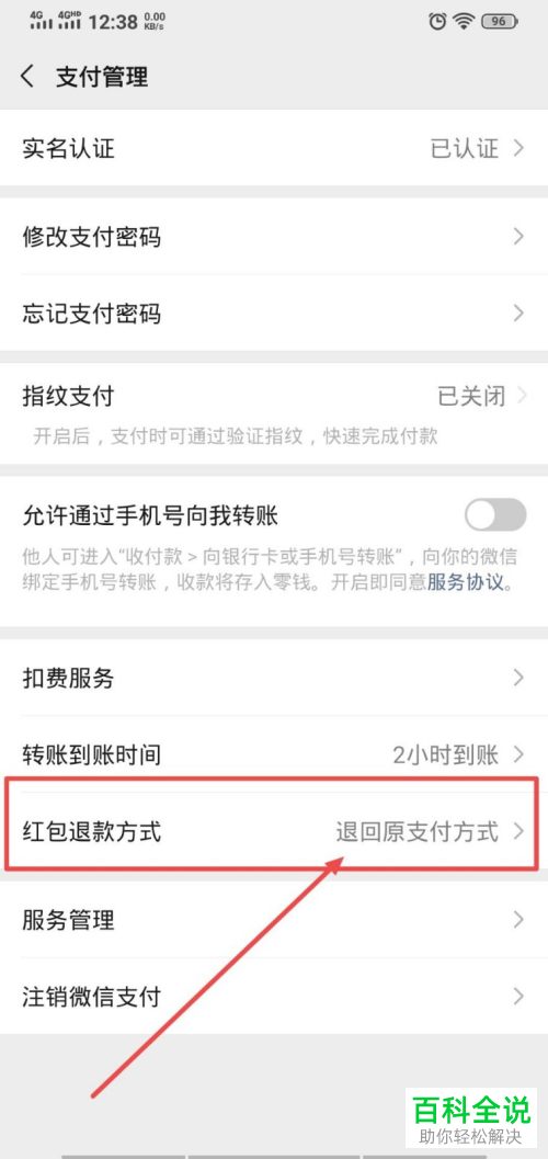 如何设置微信中的红包退款方式