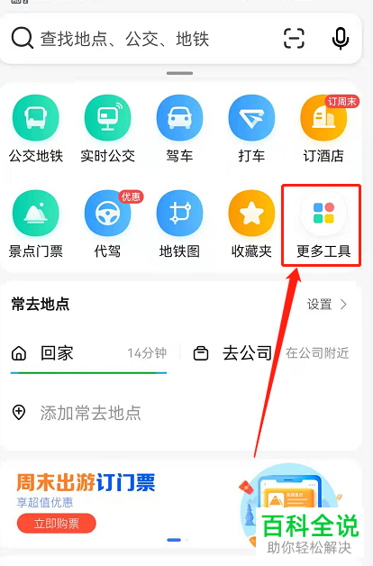 如何使用高德地图App停车记录功能