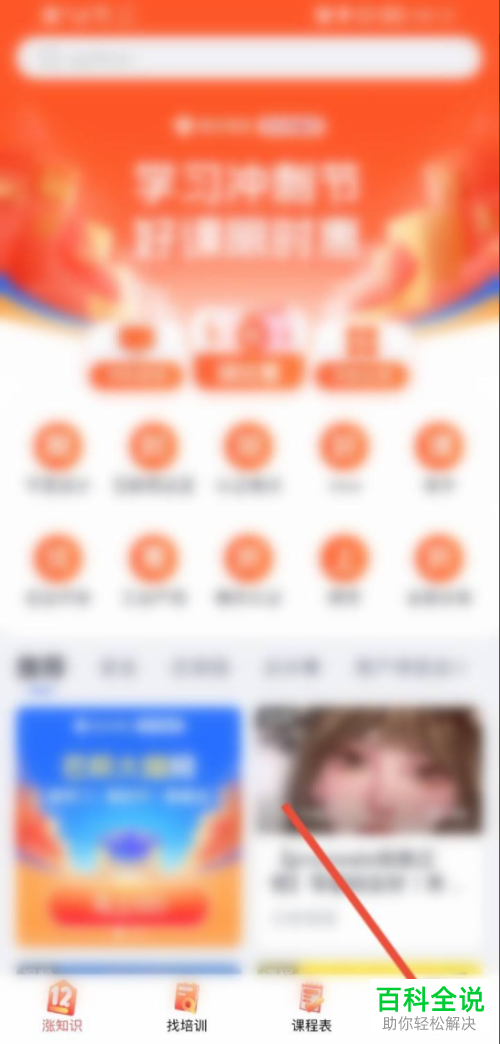 如何使用微信扫码登录腾讯课堂