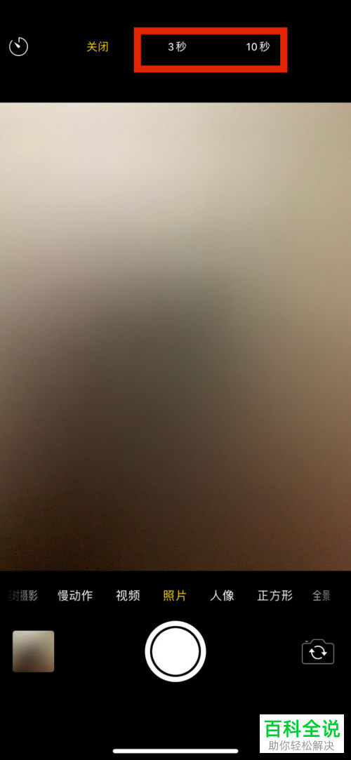 如何使用iPhone手机倒计时拍摄功能