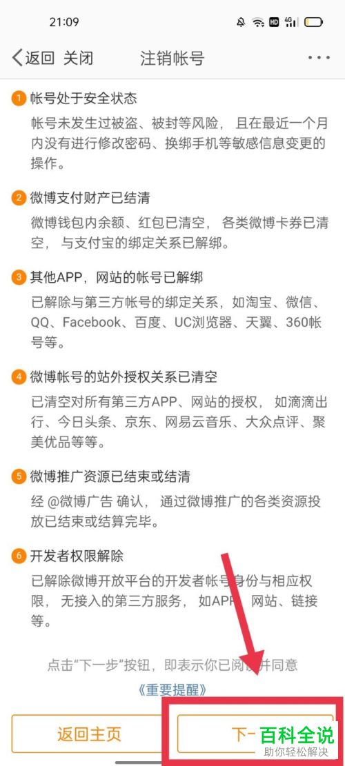 如何申请注销微博账号