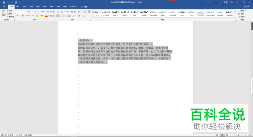 如何使用电脑版Word中的翻译功能