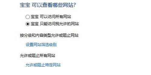 如何使用Win8.1家长控制功能