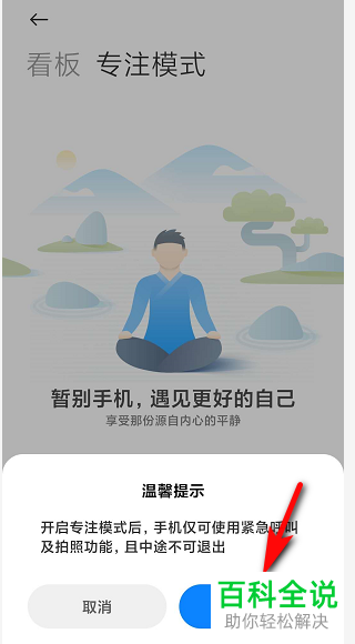 如何使用小米手机中的专注模式