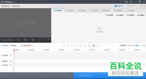 如何使用快剪辑软件进行剪辑音频