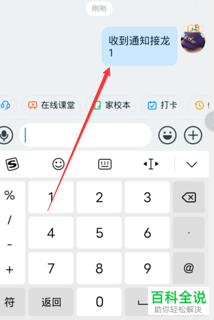 如何使用手机版钉钉中的接龙功能