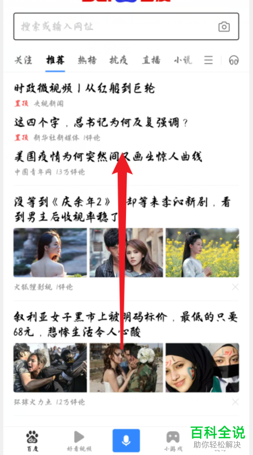 如何设置手机百度App朗读音色