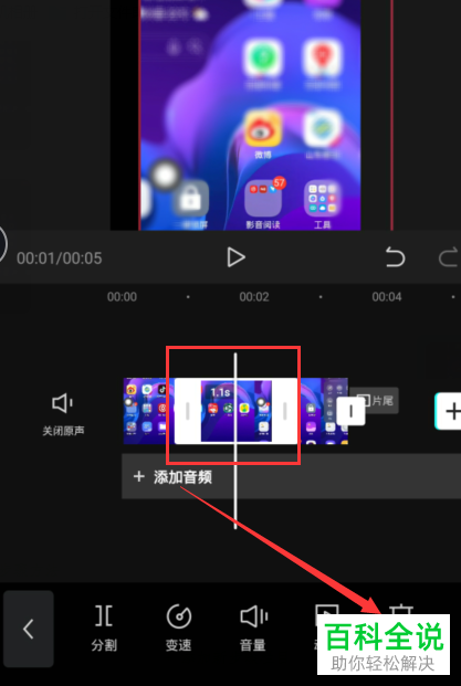 如何删除手机版剪映中视频中多余的部分