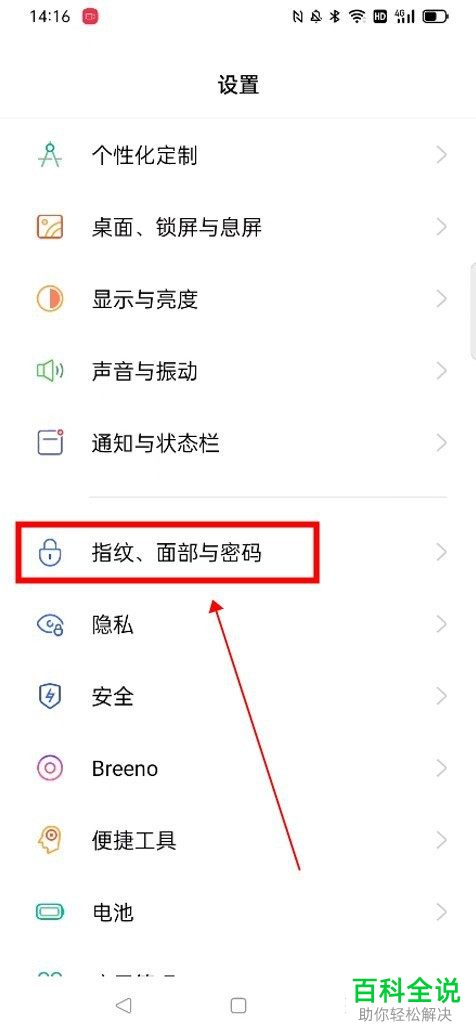 如何设置oppo手机锁屏密码