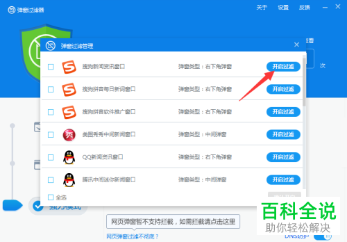 如何设置360安全卫士弹窗过滤器