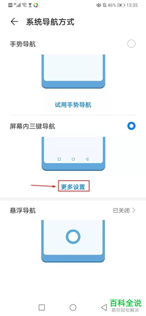 如何设置显示华为手机上的虚拟触摸键