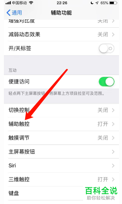 如何设置iPhone苹果手机内的悬浮球功能