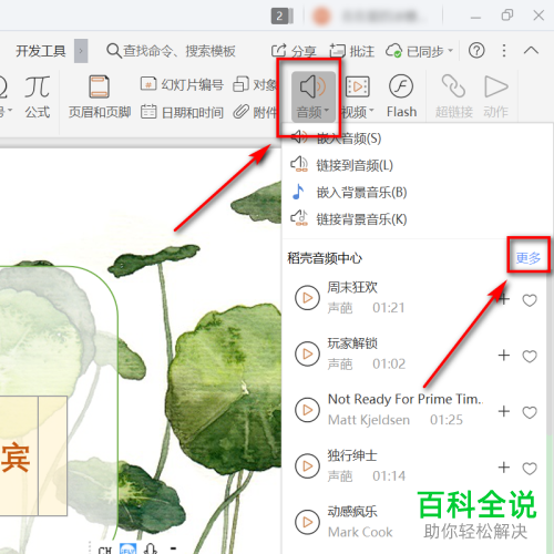 如何删除或更换wps ppt模板中的音乐
