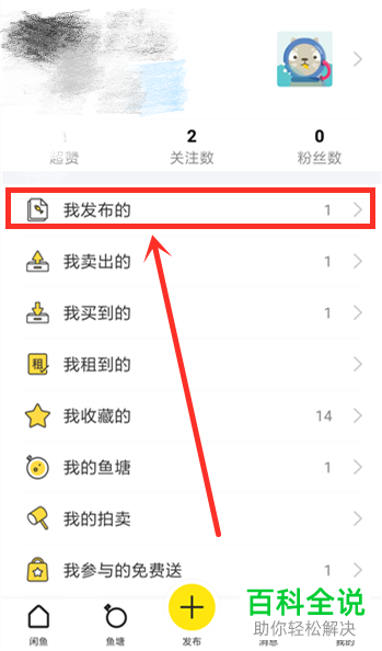 如何设置闲鱼降价提醒？